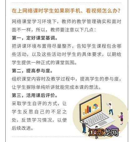 天津疫情期间师生如何提高网络教学效率