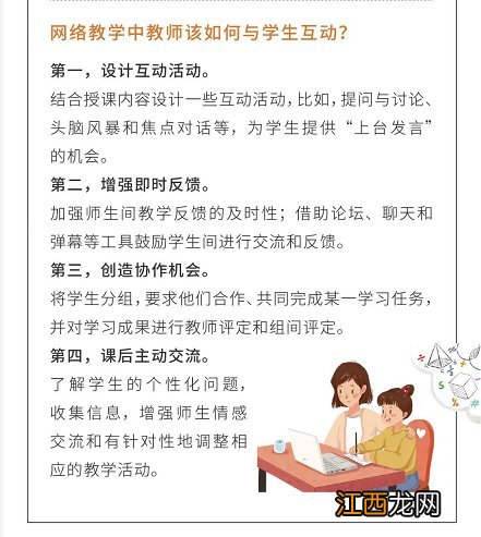 天津疫情期间师生如何提高网络教学效率