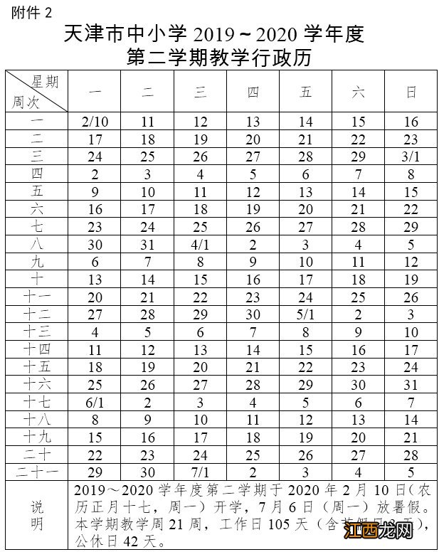 天津市中小学课程计划安排意见 天津中小学2020～2021学年教学计划