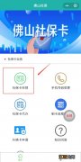 佛山网上申请社保卡 佛山社保卡申领方式