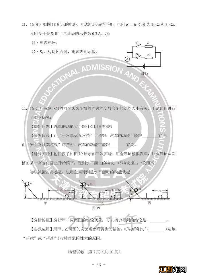 天津中考物理真题2019 天津中考物理真题2021