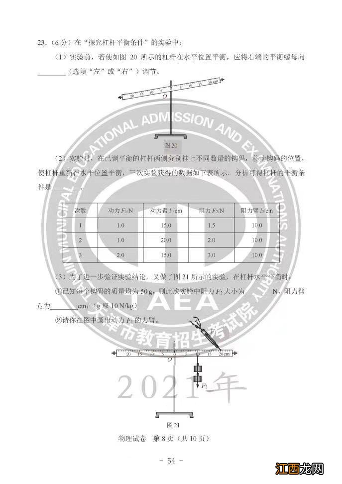 天津中考物理真题2019 天津中考物理真题2021