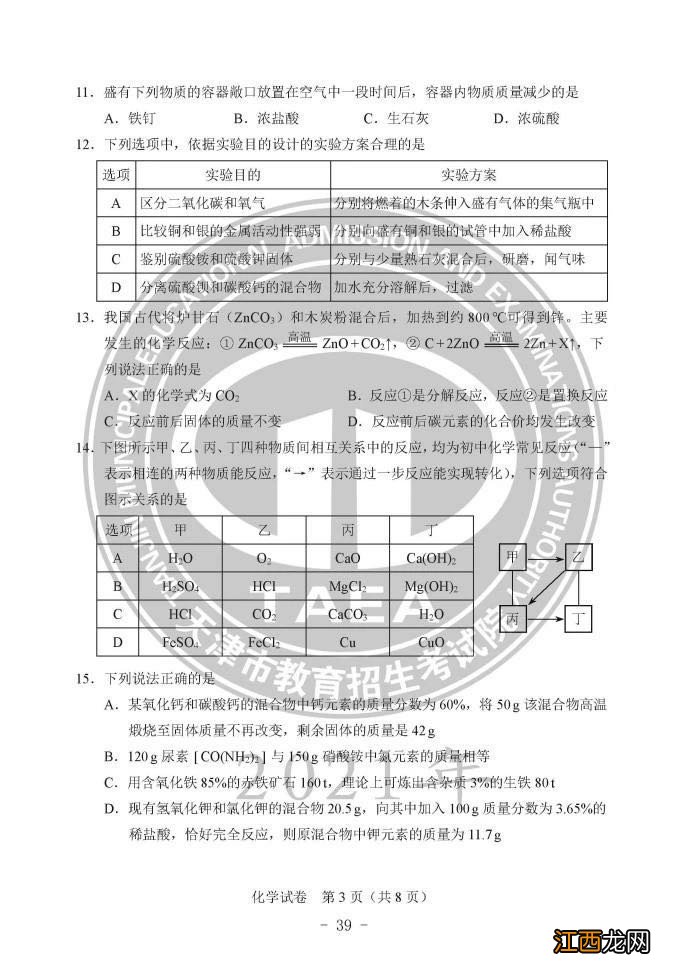 2021天津中考化学试卷 2021天津中考化学试卷免费下载