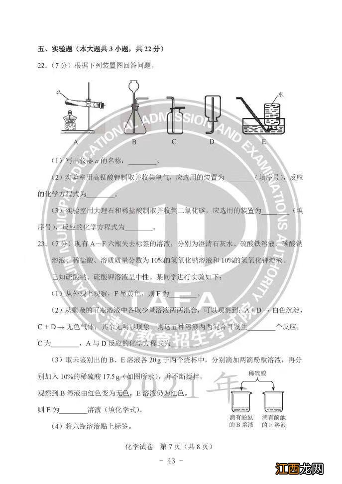 2021天津中考化学试卷 2021天津中考化学试卷免费下载