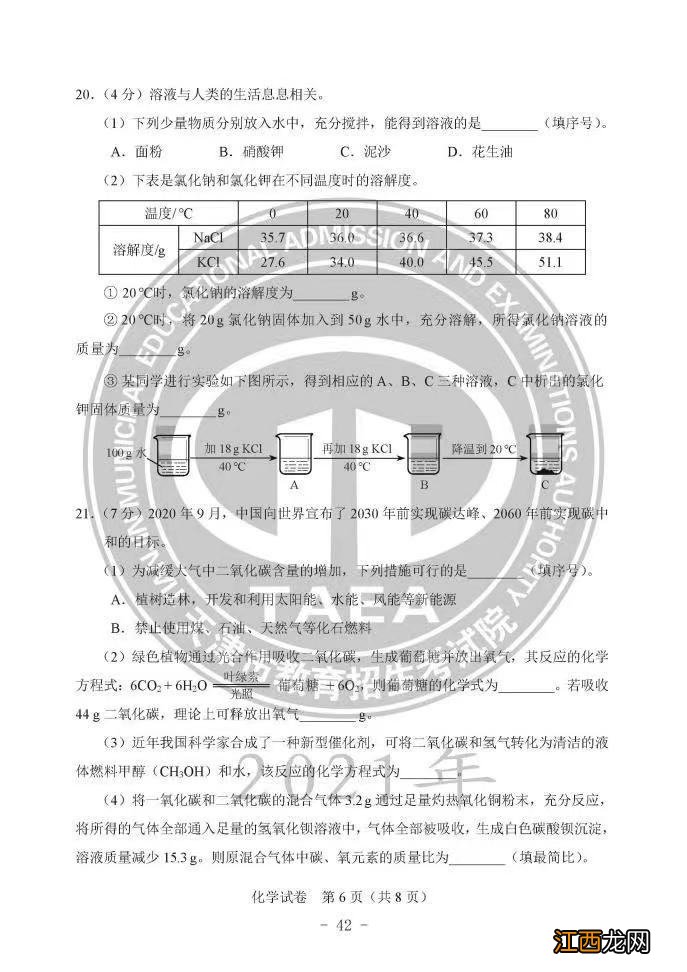 2021天津中考化学试卷 2021天津中考化学试卷免费下载