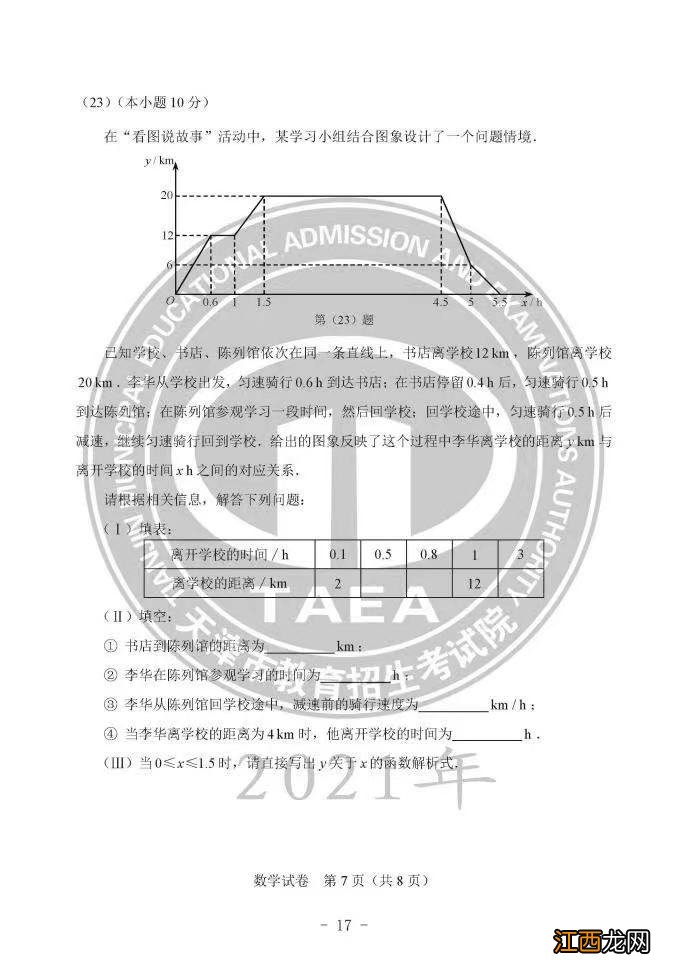 2021天津中考数学试卷 2021天津中考数学试卷免费下载