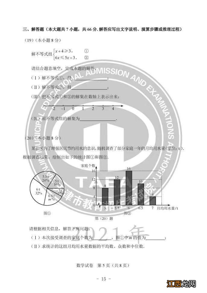 2021天津中考数学试卷 2021天津中考数学试卷免费下载