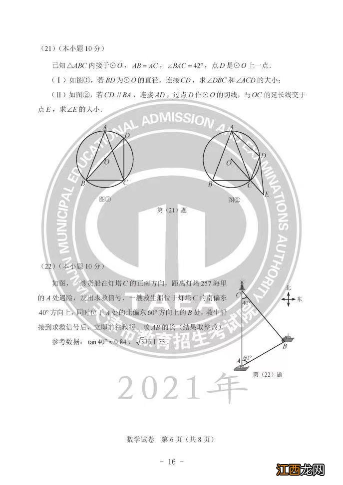 2021天津中考数学试卷 2021天津中考数学试卷免费下载