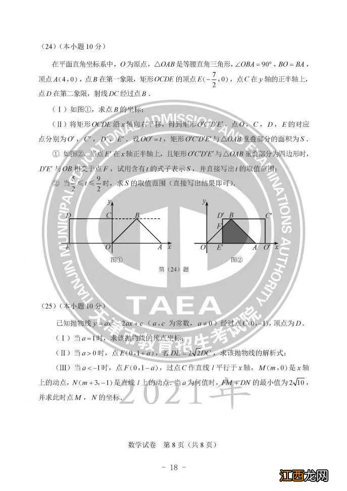 2021天津中考数学试卷 2021天津中考数学试卷免费下载