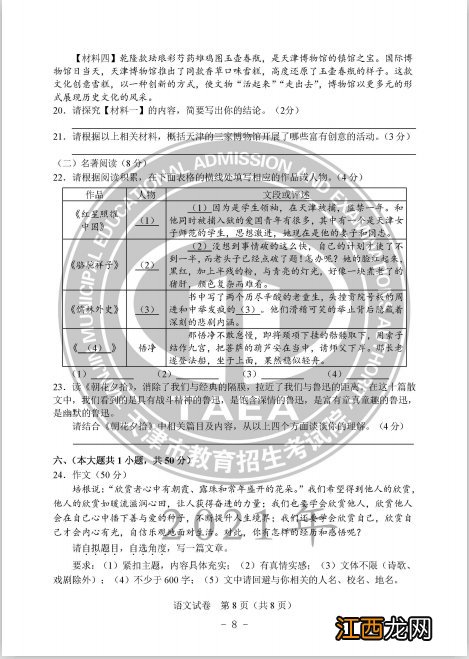 2021天津中考语文真题 2021天津语文中考答案