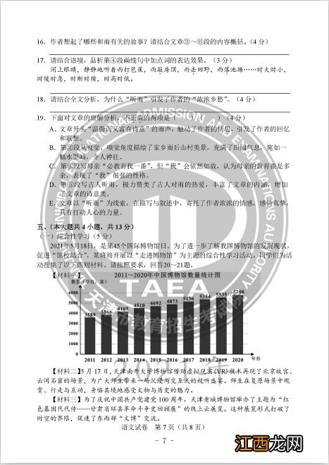 2021天津中考语文真题 2021天津语文中考答案