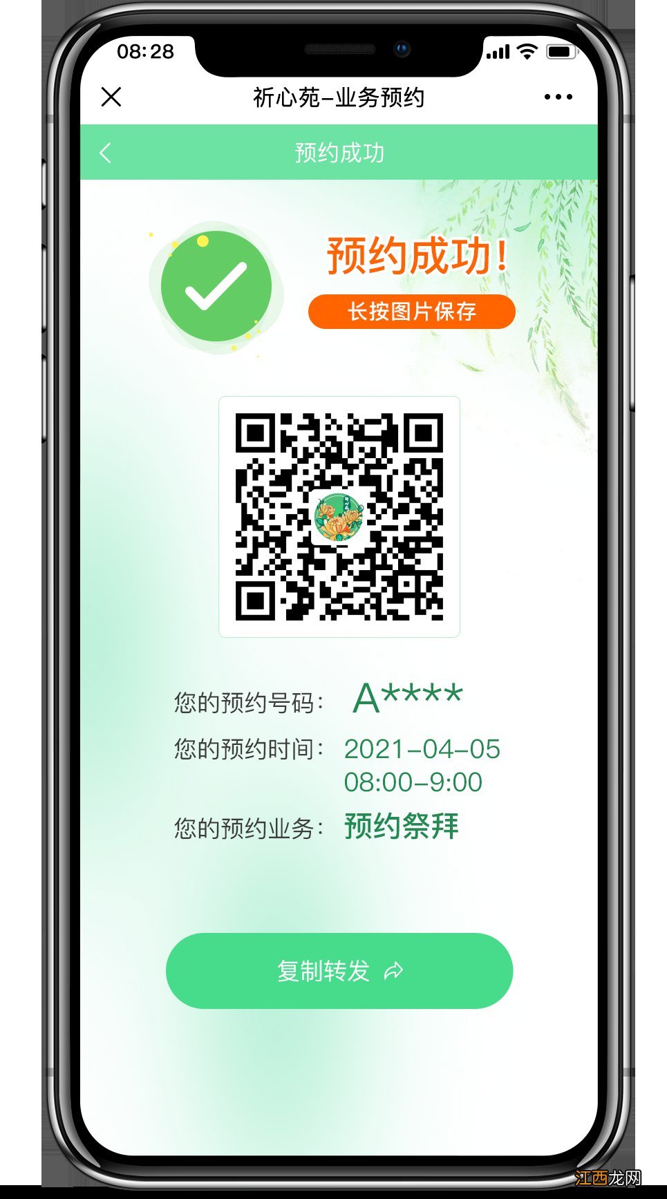 祈心苑公众号是哪个