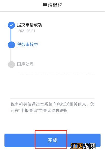 2021中山个税退税结果怎么查询 查看个税退税