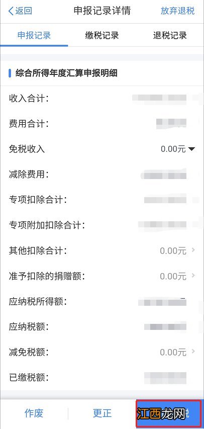 2021中山个税退税结果怎么查询 查看个税退税