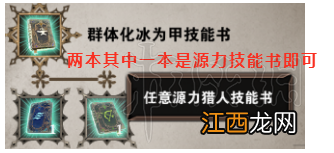 神界原罪2源力技能书合成攻略分享 神界原罪2源力技能书合成攻略分享