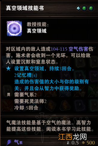 神界原罪2源力技能书合成攻略分享 神界原罪2源力技能书合成攻略分享