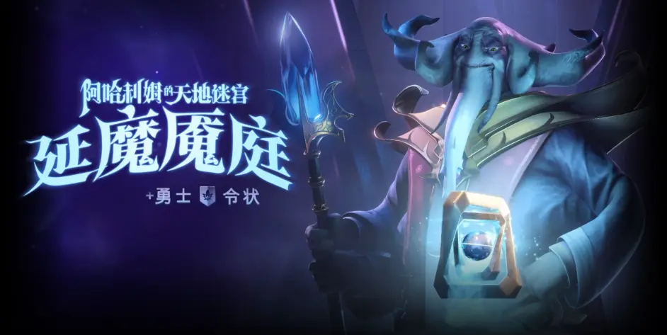 DOTA2延魔魇庭勇士令状有什么东西