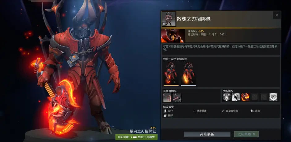 DOTA2延魔魇庭勇士令状有什么东西