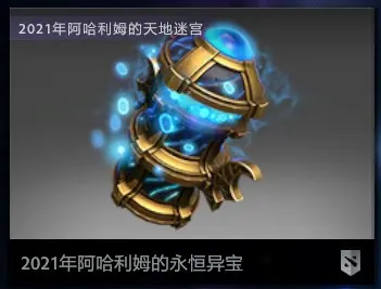 DOTA2延魔魇庭勇士令状有什么东西