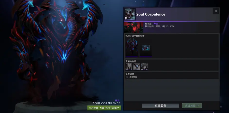 DOTA2延魔魇庭勇士令状有什么东西