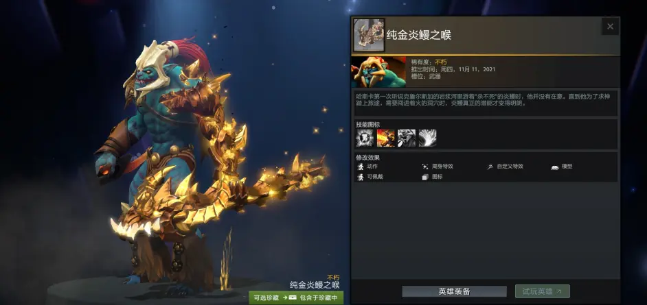 DOTA2延魔魇庭勇士令状有什么东西