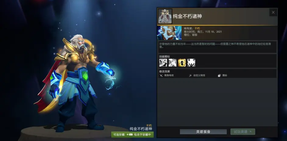 DOTA2延魔魇庭勇士令状有什么东西