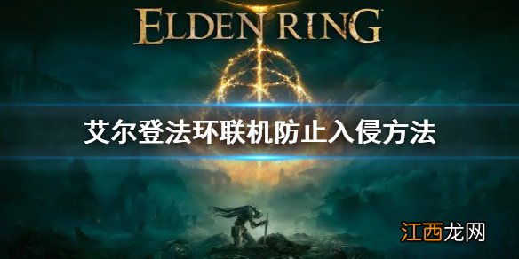 《艾尔登法环》rtx2060能玩吗