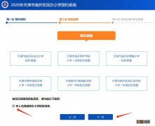 2021年南开区民办小学预约系统 2020南开区民办小学网上预约操作流程