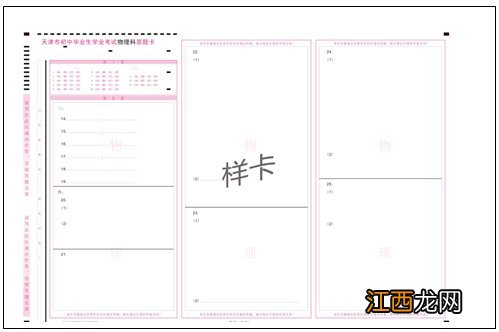 2020年天津中考各科目的答题卡样式大致是怎样的