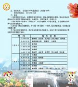 2020年天津市和平区岳阳道小学新生入学须知