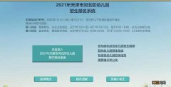 2021年天津河北区幼儿园网上报名系统入口+报名时间+报名流程