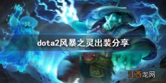 dota2蓝猫怎么玩削弱 dota2蓝猫怎么玩