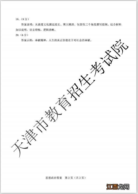 2021年高考天津卷思想政治科目试题+答案