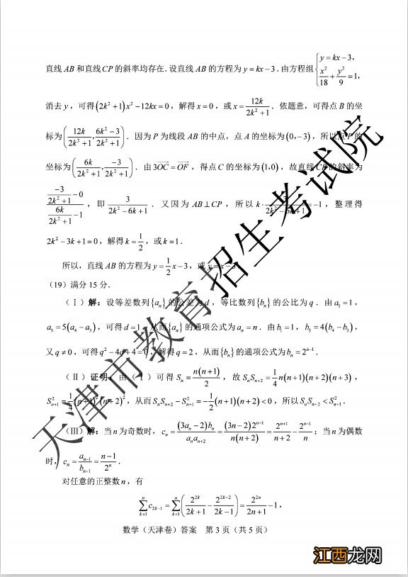 2021年天津高考数学试卷真题 2021年高考天津卷数学科目试卷及答案