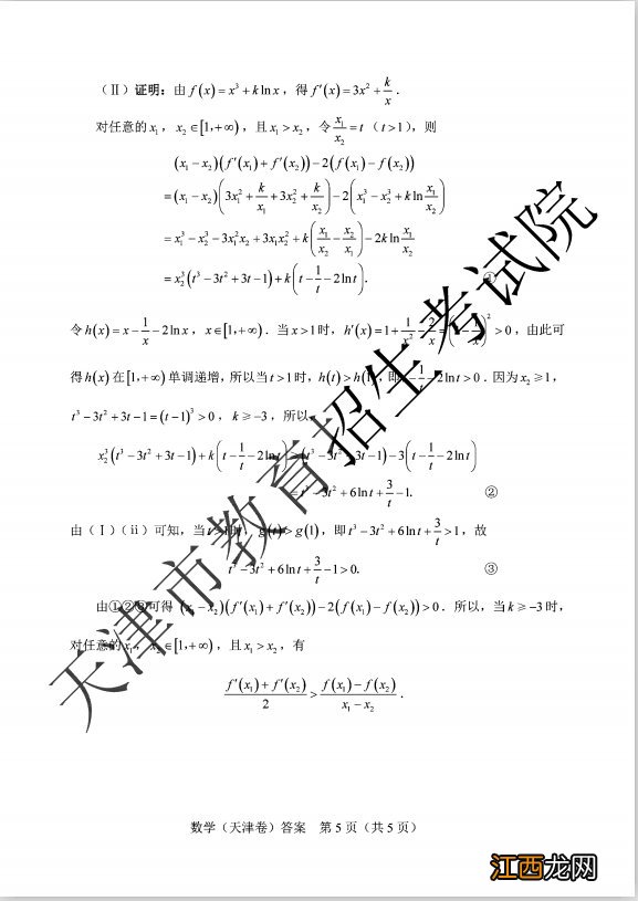 2021年天津高考数学试卷真题 2021年高考天津卷数学科目试卷及答案