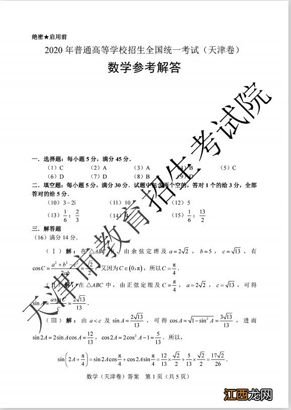 2021年天津高考数学试卷真题 2021年高考天津卷数学科目试卷及答案