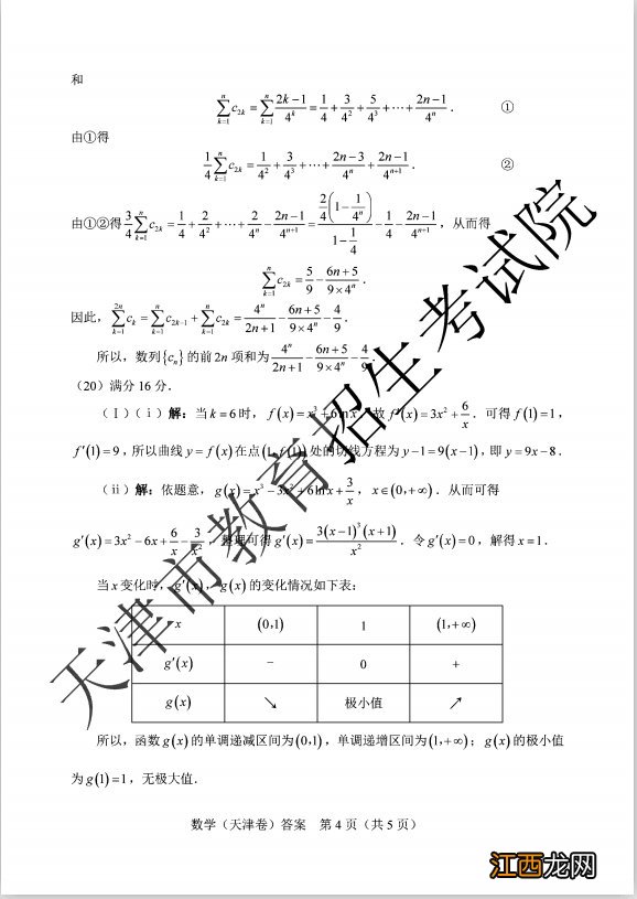 2021年天津高考数学试卷真题 2021年高考天津卷数学科目试卷及答案