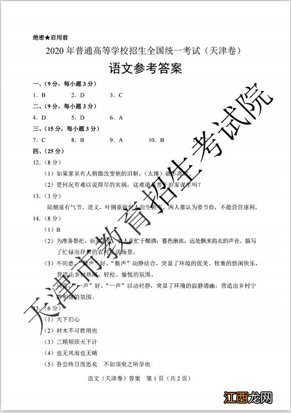 2021年语文高考试卷天津卷 2021年高考天津卷语文试题和答案