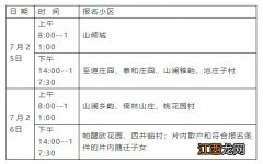 天津市蓟州区山倾城小学2020年招生简章