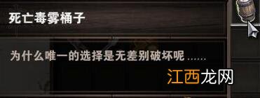 神界原罪2死亡毒雾桶子秒杀欢乐堡城门boss方法介绍