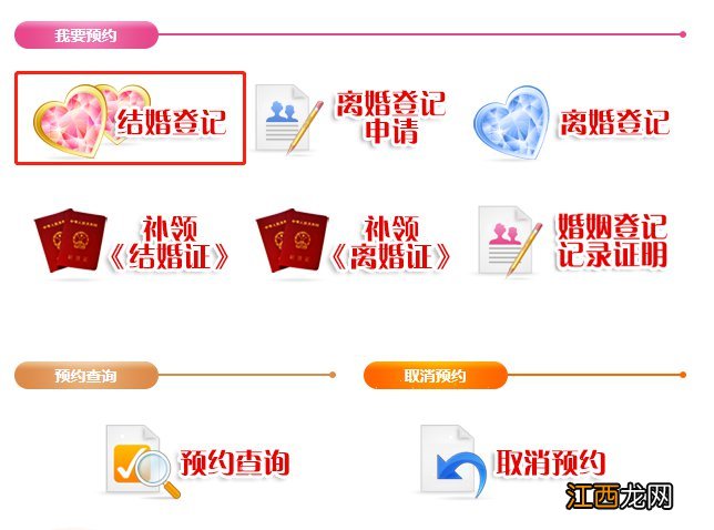 中山市结婚登记网上预约流程 中山民政局预约结婚登记