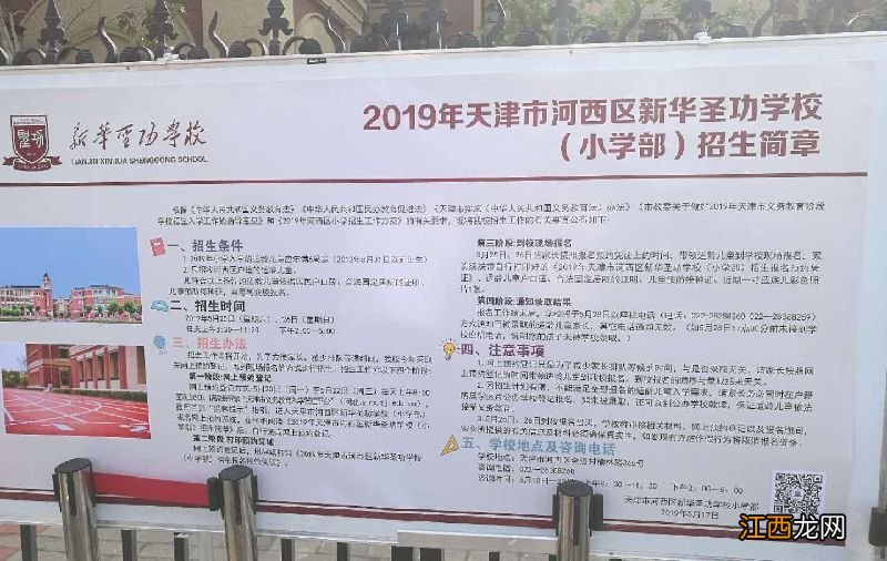 天津市河西区2020民办小学学费+招生条件