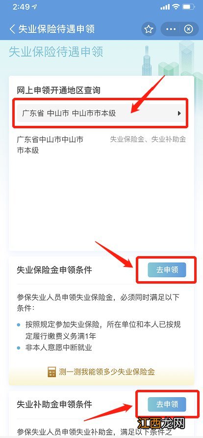 中山失业保险金去哪申领? 中山失业保险金如何领取