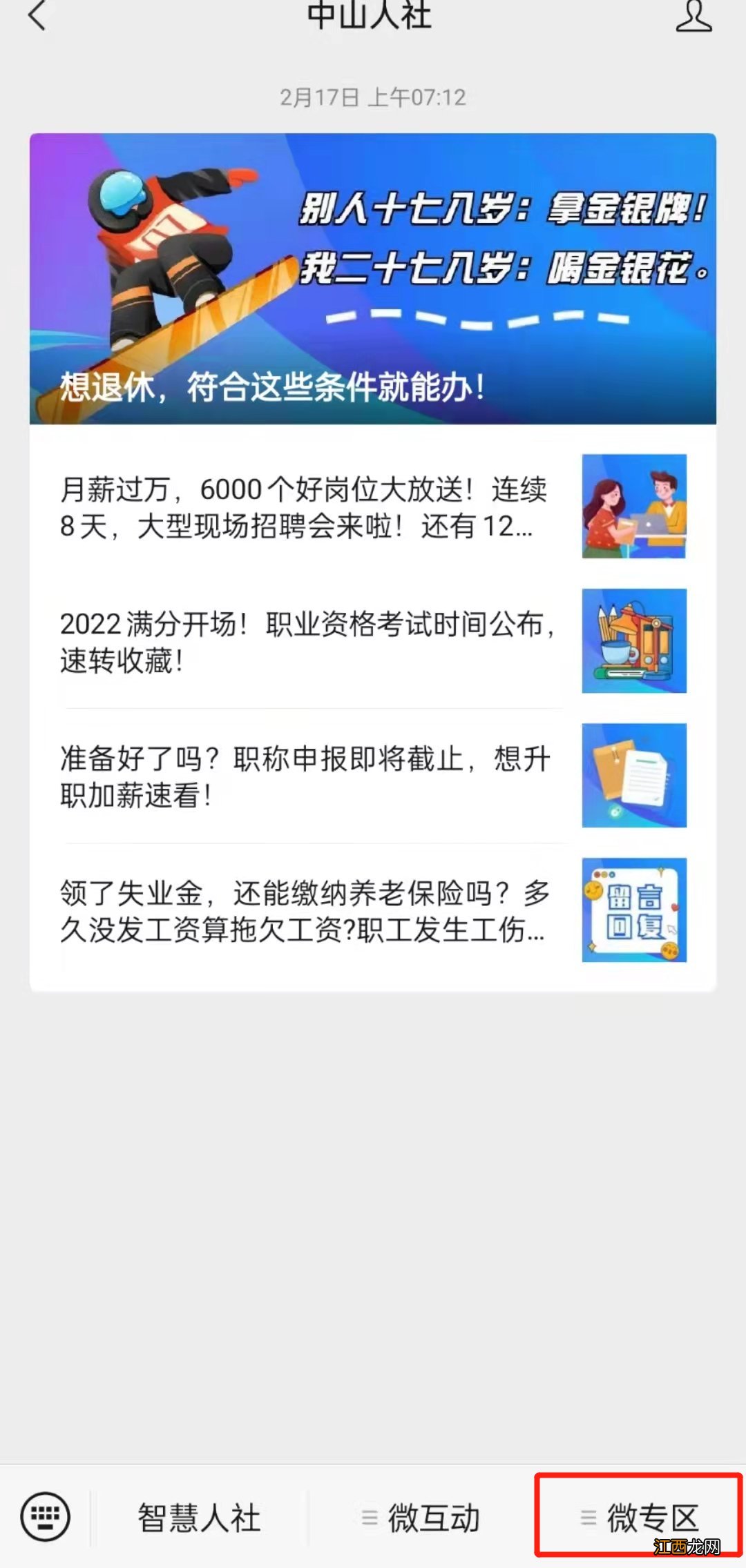 中山市办社保卡在哪里办 中山社保卡去哪里办?