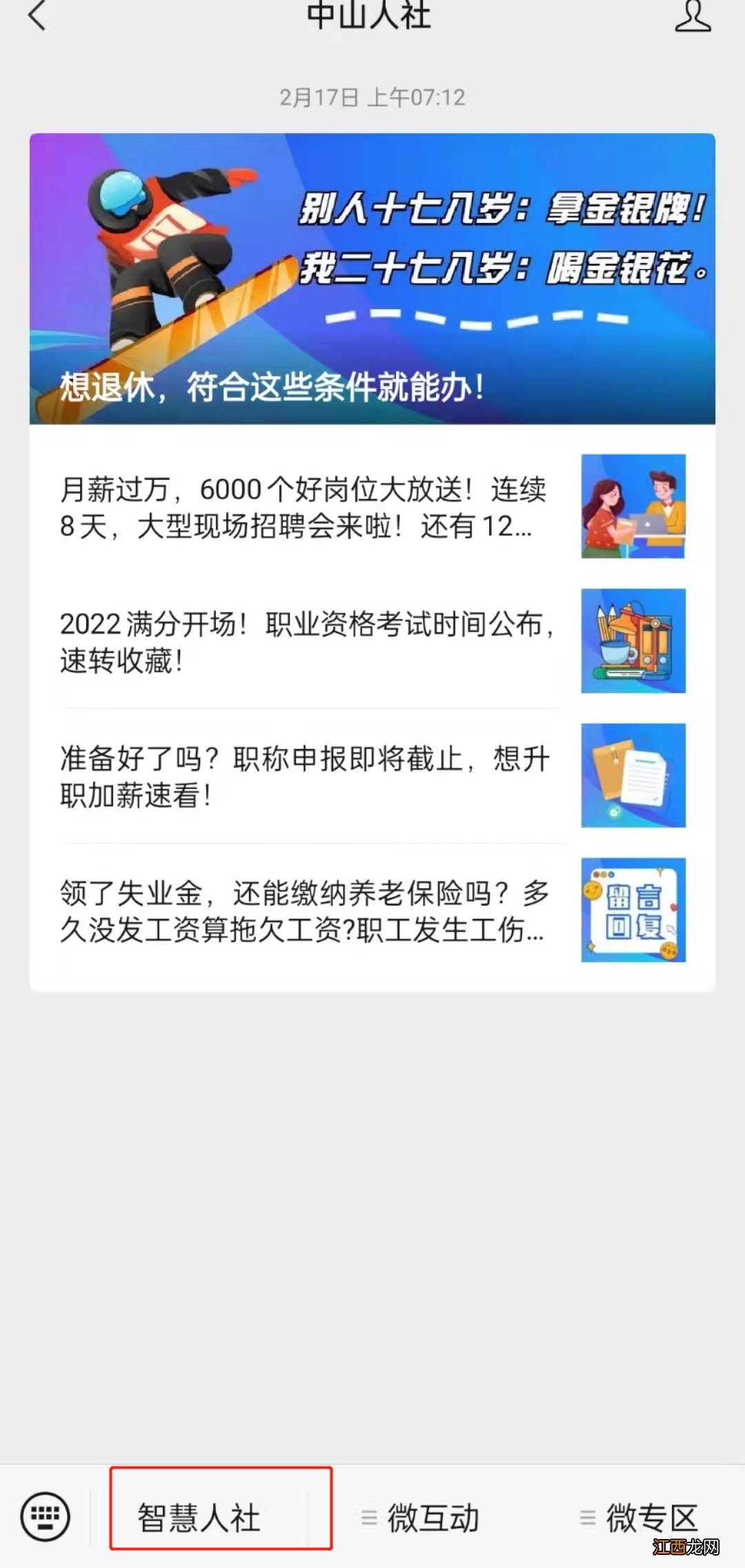 中山市社保卡查询余额 中山社保卡怎么查询余额?