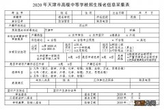 武清区2020年回津中考报名指南 天津武清中考报名时间