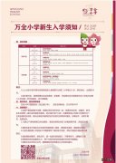 2021万全小学招生简章 万安中心小学2021招生