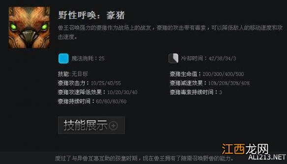 《DOTA2》英雄兽王技能属性一览 dota兽王技能介绍