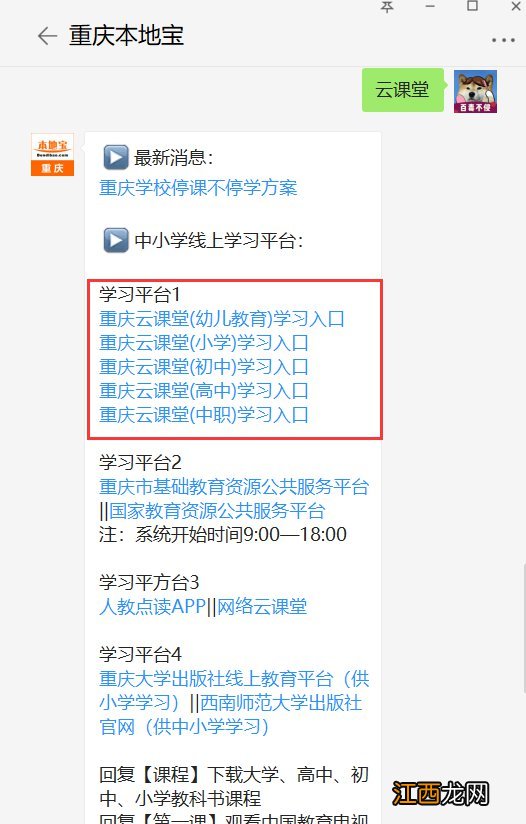 重庆会不会停学 重庆学生如何停课不停学？