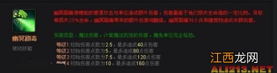 《DOTA2》冥界亚龙路人攻略 dota1 冥界亚龙